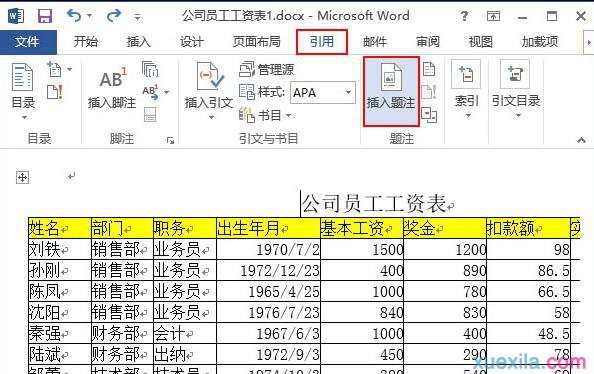 word2013表格题注如何设置