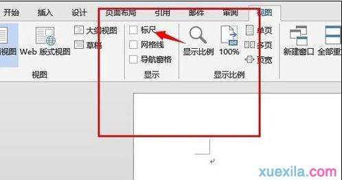 Word2013标尺工具如何显示