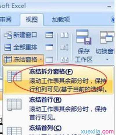 excel2007如何冻结行