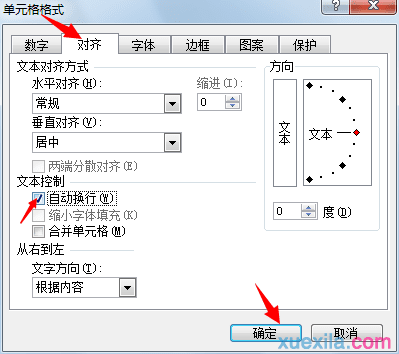 excel2003如何设置自动换行