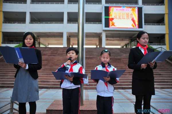 我爱红领巾学生演讲稿