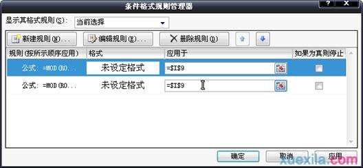 excel2007怎样设置条件格式