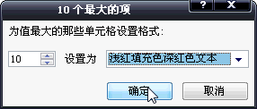 excel2007怎样设置条件格式