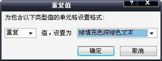 excel2007怎样设置条件格式