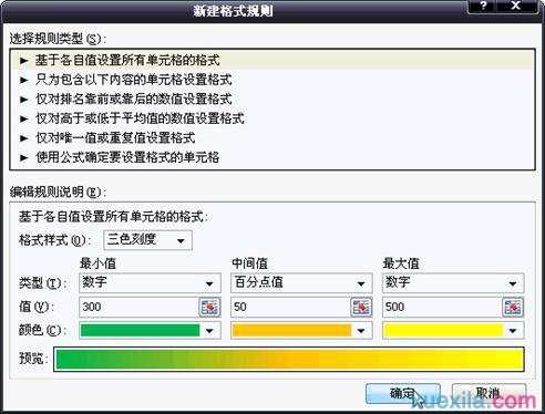 excel2007怎样设置条件格式