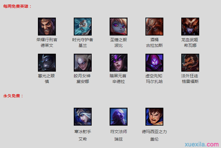 LOL9月2日周免英雄查询