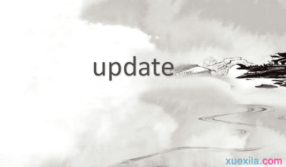 update是什么意思 update的英文意思