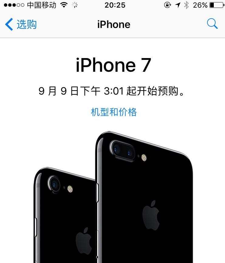 苹果iphone7抢购攻略指南__如何抢购iphone7_苹果官网国行抢购攻