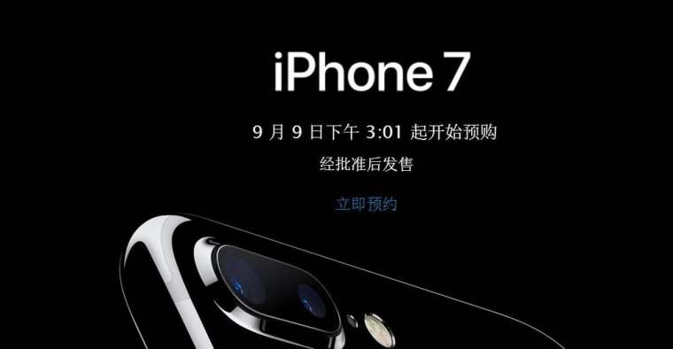 苹果iphone7抢购攻略指南__如何抢购iphone7_苹果官网国行抢购攻