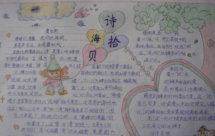 最好看的小学生古诗手抄报图片素材