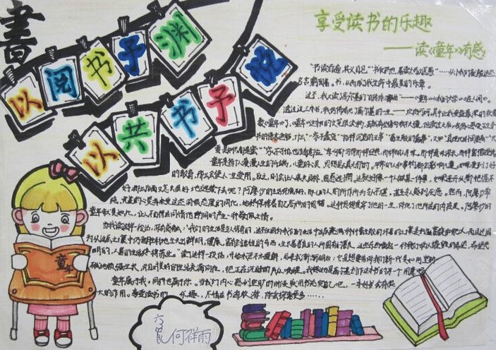 小学生5年级读书手抄报图片