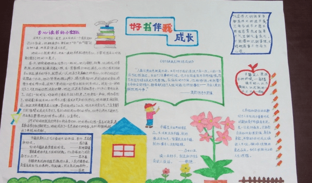 小学生5年级读书手抄报图片