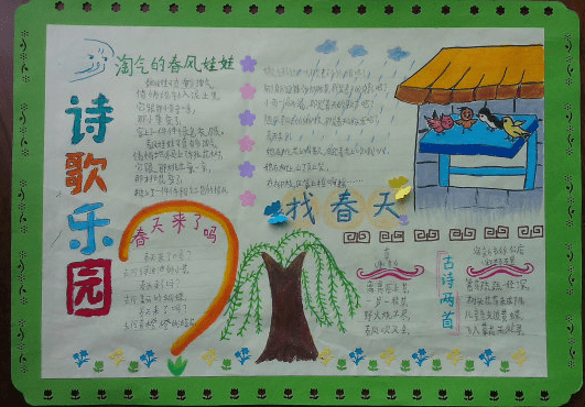 有关小学古诗配画手抄报