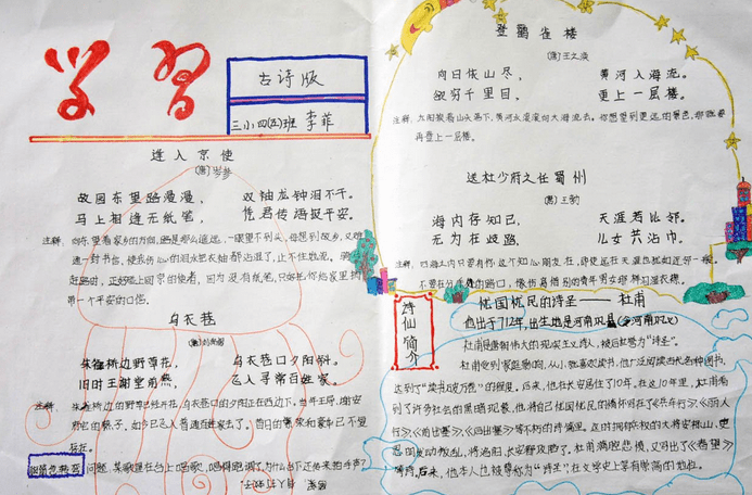 有关小学古诗配画手抄报