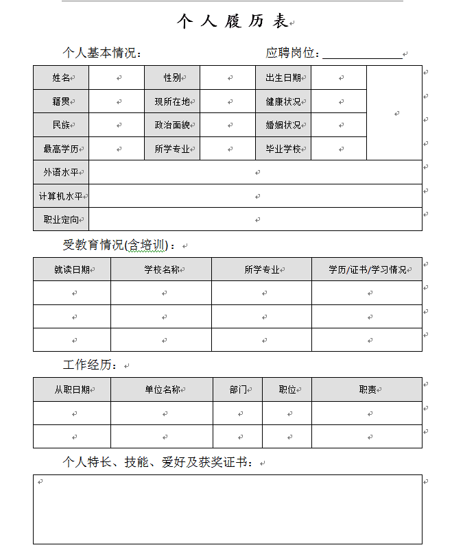 优秀简历表格范文，优秀个人简历范文