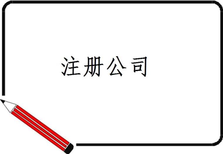 2016年上海办理外资公司注册地址要求