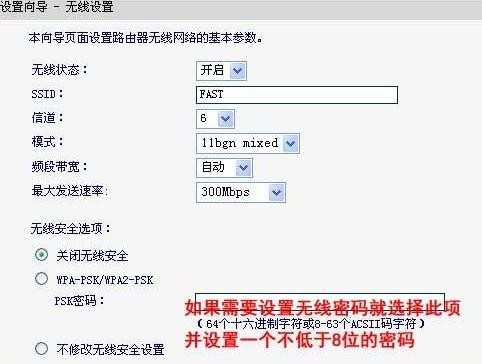 FAST无线路由器设置_Fast(FW300R)路由器设置教程图解