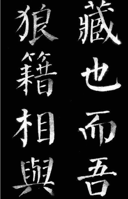 颜体书法字帖，颜体书法字帖欣赏