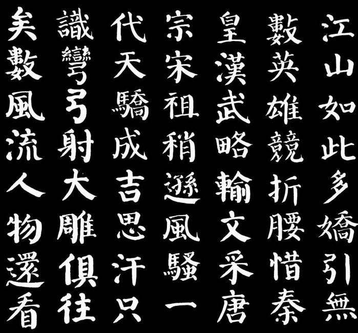 颜体书法字帖，颜体书法字帖欣赏