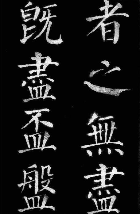 颜体书法字帖，颜体书法字帖欣赏