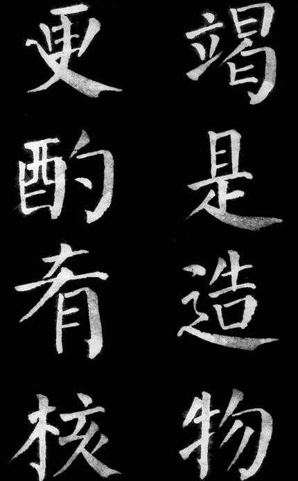 颜体书法字帖，颜体书法字帖欣赏