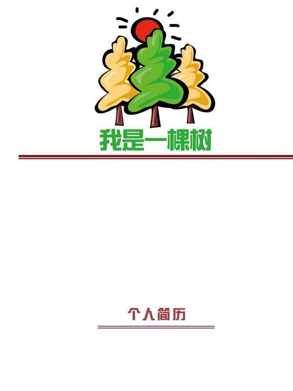 毕业生简历封面背景 大学生求职简历封面图片