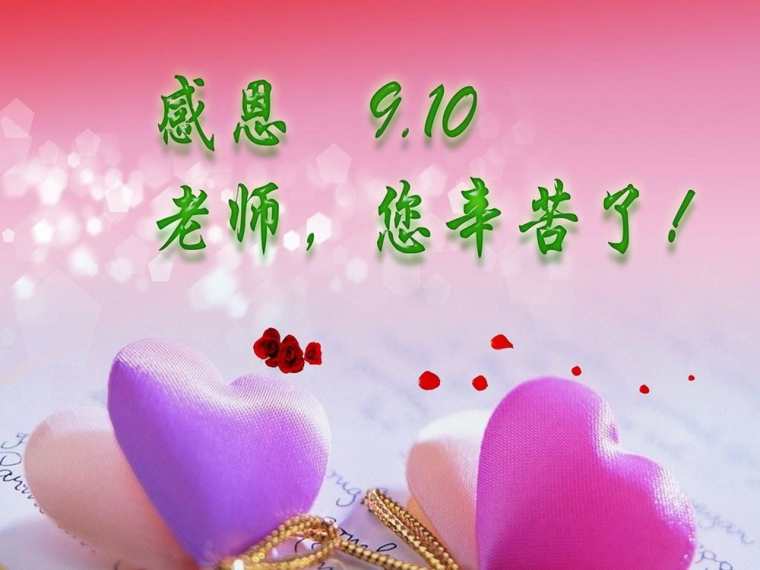 教师节400字作文范文 有关教师节的作文400字