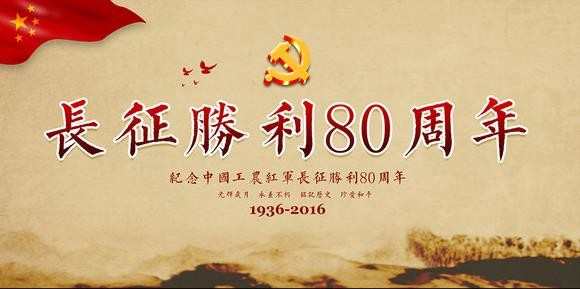 纪念长征胜利80周年征文 最新纪念长征胜利80周年作文