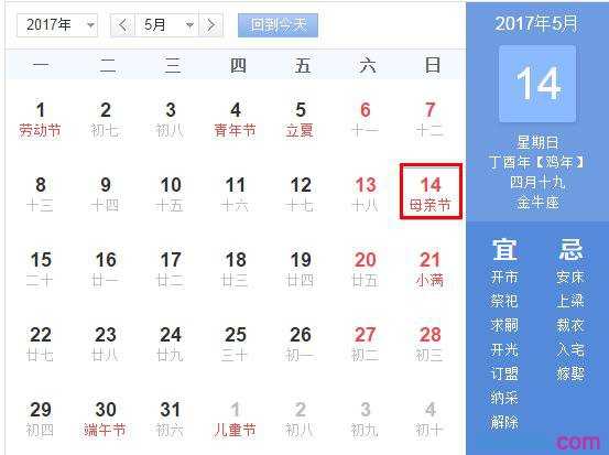 2017年母亲节是什么时候，2017年母亲节是几月几日