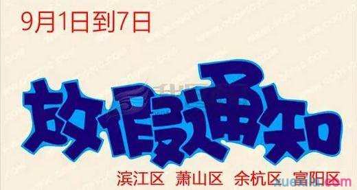 2016杭州g20峰会车辆会限行吗，G20峰会杭州限行政策