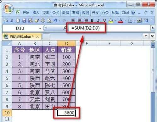 excel使用自动求和的教程