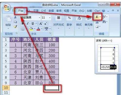 excel使用自动求和的教程