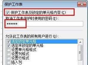excel锁定工作表的方法