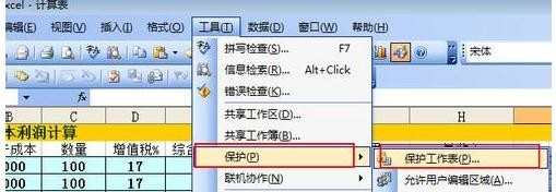 excel锁定工作表的方法