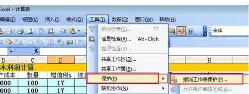 excel锁定工作表的方法