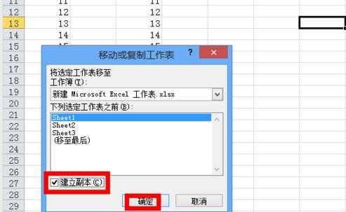 excel复制工作表方法