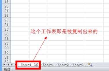 excel复制工作表方法