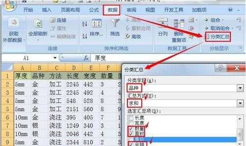 excel多级分类汇总制作教程