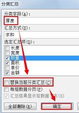 excel多级分类汇总制作教程