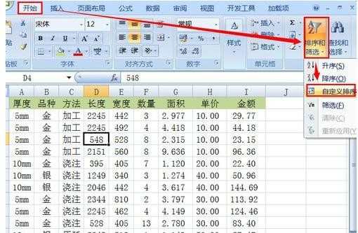 excel多级分类汇总制作教程