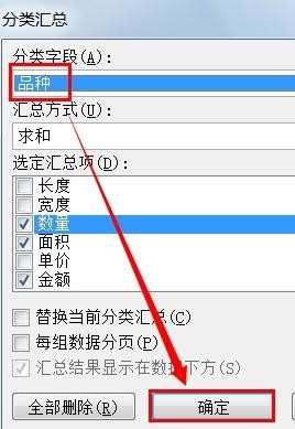 excel多级分类汇总制作教程