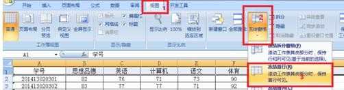 excel冻结窗口的方法