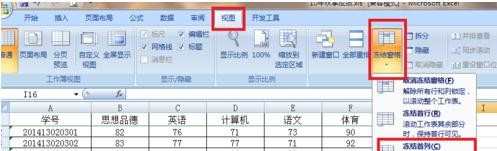 excel冻结窗口的方法