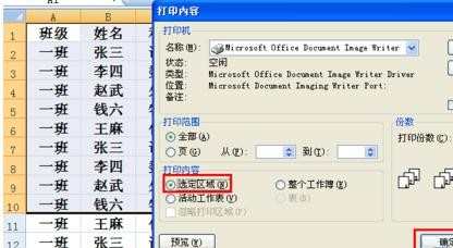 excel选择打印区域的方法