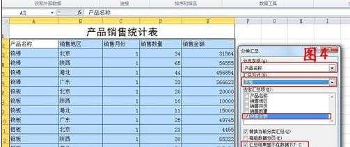 excel表格数据分类汇总的方法