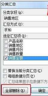 excel表格数据分类汇总的方法