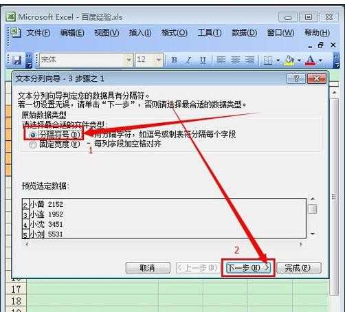 excel表格数据分列的方法