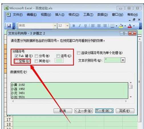 excel表格数据分列的方法