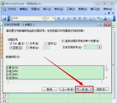 excel表格数据分列的方法