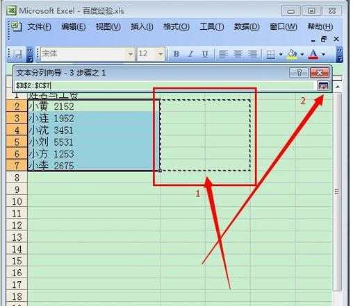 excel表格数据分列的方法